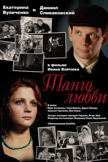 Tango of Love Trailer