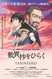 TANNISHO Trailer