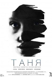 Tanya Trailer