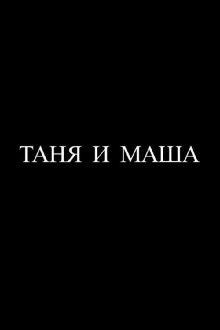Tanya and Masha Trailer
