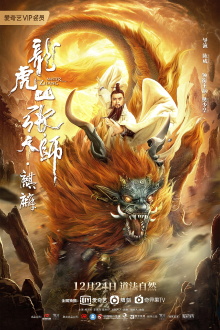 Taoist Master : Kylin Trailer