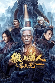 Taoist Priest In The Tomb Trailer
