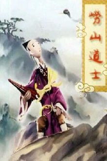 Taoist Priest of Mount Lao Trailer