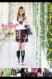TAP: Perfect Education Trailer