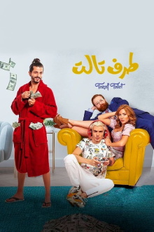 Taraf Talet Trailer
