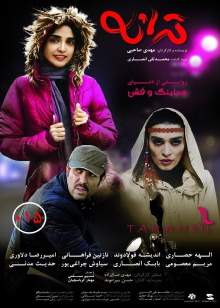 Taraneh Trailer