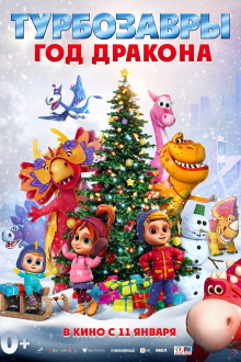 Tarbosaurs. The Year of the Dragon Trailer