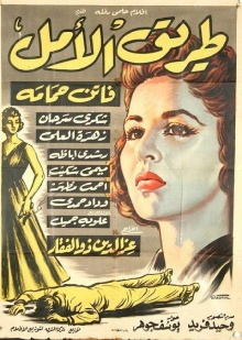 Tarek Al Amal Trailer