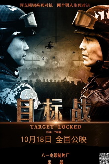 Target Locked Trailer