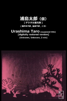 Taro Urashima Trailer
