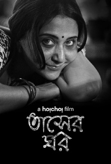 Tasher Ghawr Trailer
