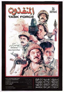 Task Force Trailer