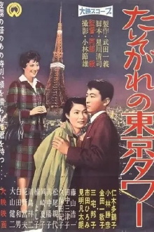 Tasogare no Tokyo Tower Trailer