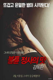 Taste of Adultery Trailer