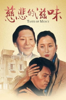Taste of Mercy Trailer