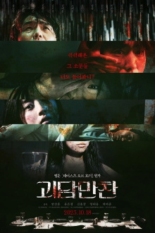 Tastes of Horror Trailer