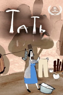 Tat Trailer