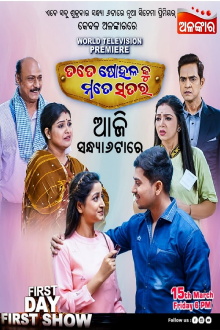 Tate Sohala Ku Mate Satara Trailer