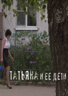 Tatiana and her Children Trailer