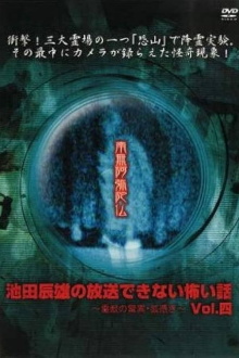 Tatsuo Ikeda Unbroadcastable Scary Stories: The Marvels of the Spiritual Beast - Possessed by a Fox ~ Vol. Four Trailer