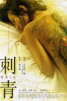 Tattoo: The Woman Who Bears It Trailer