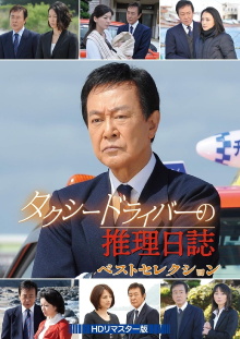 Taxi Driver's Mystery Diary 36 Trailer