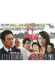 Taxi Driver's Mystery Diary 37 - Mystery of Double Homicides from Tokyo to Hamamatsu Trailer
