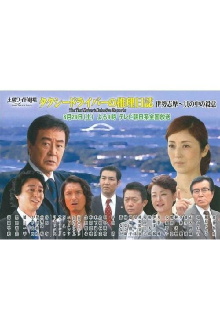 Taxi Driver's Mystery Diary 38 Trailer