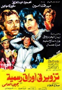 Tazweer Fe Awraq Rasmia Trailer