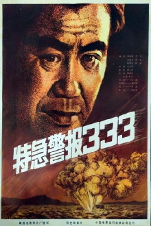 Te ji jing bao 333 Trailer