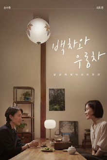 Tea Diary Trailer