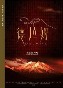 Tea-Horse Road Series: Delamu Trailer