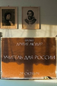 Teacher for Russia Trailer