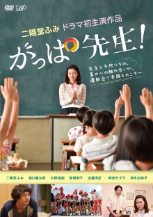 Teacher Gappa Trailer