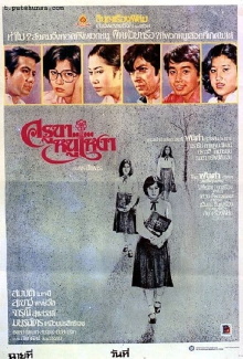 Teacher, I'm Lonely Trailer