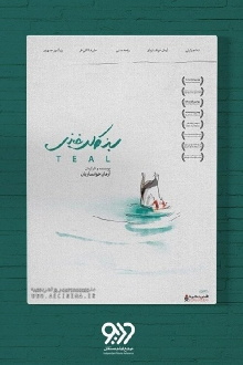 Teal Trailer