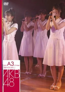 Team A 3rd Stage "Dareka no Tame ni" Trailer