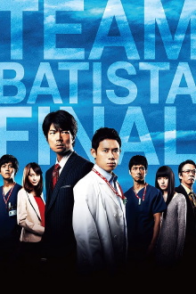 Team Batista the Movie: The Portrait of Kerberos Trailer