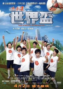 Team of Miracle: We Will Rock You Trailer