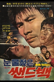 Tearful Sandbag Trailer