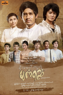 Tears Falling on Yoma Trailer