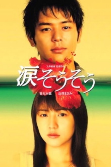 Tears for You Trailer