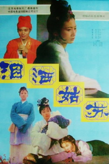 Tears in Suzhou Trailer