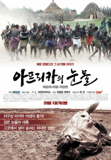 Tears of Africa Trailer