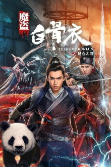 Tears of Kunlun Trailer