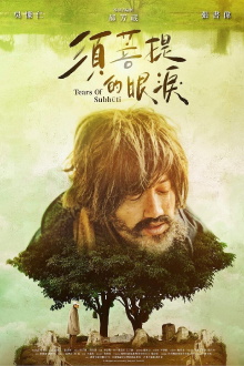 Tears of Subhūti Trailer