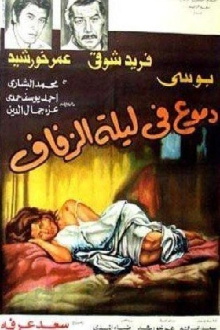 Tears on the wedding night Trailer