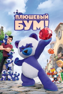 Teddy Boom! Trailer