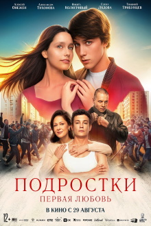 Teens: First Love Trailer