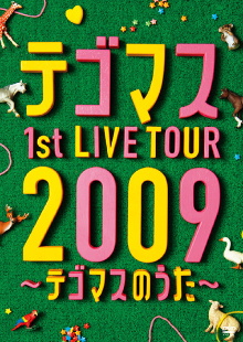 Tegomass 1st LIVE TOUR 2009 -Tegomass no Uta- Trailer